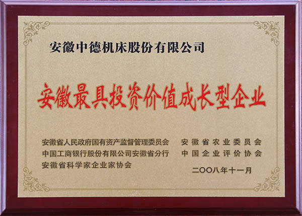 安徽省最具投資價(jià)值成長(zhǎng)型企業(yè) 安徽省最具投資價(jià)值成長(zhǎng)型企業(yè)